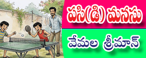 Pasi(di) manasu